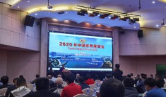 2020年中国炭黑展望会在厦门成功举办