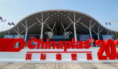 “CHINAPLAS国际橡塑展”今日在深圳国际会展中心迎来首秀