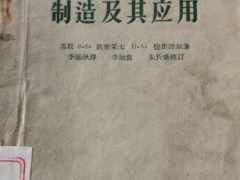 《炭黑的性质、制造及其应用》