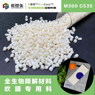 可降解膜袋 可降解手拎包装袋 可降解超市购物袋 吹膜专用料 和塑美科技 易赛可