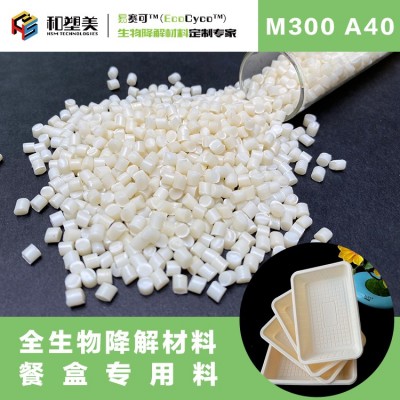 可降解餐盒 可降解一次性餐盒 餐盒 挤出吸塑专用料 和塑美科技 易赛可