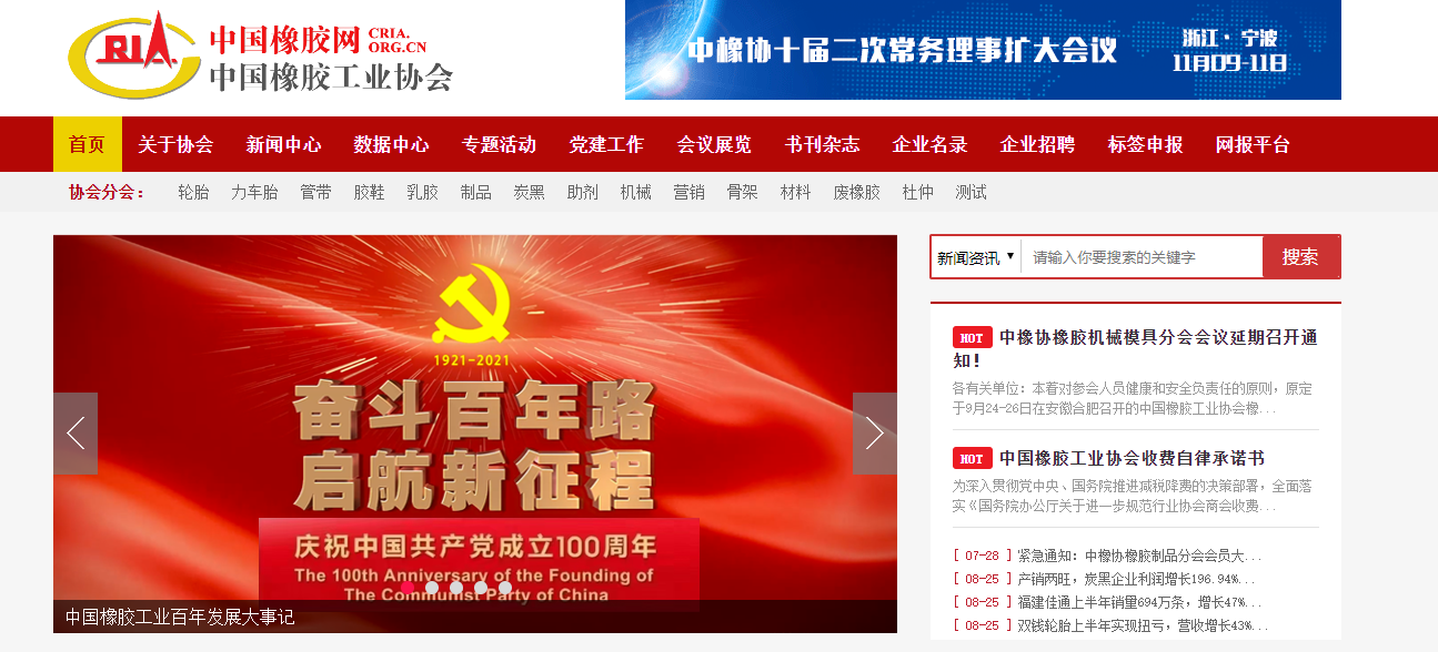 中国橡胶工业协会协会官网