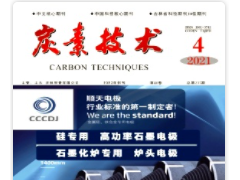 《炭素技术》