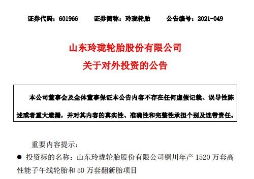 玲珑轮胎2个月内投资约113亿建厂