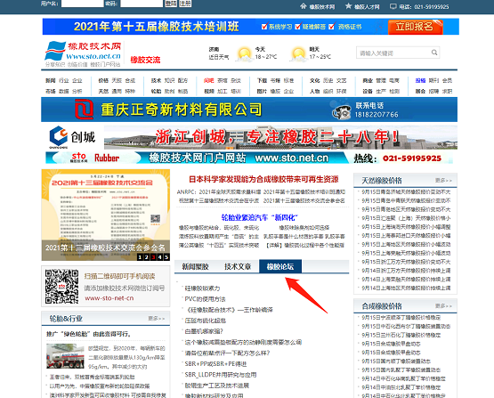 橡胶技术网是国内最火爆的橡胶中文社区