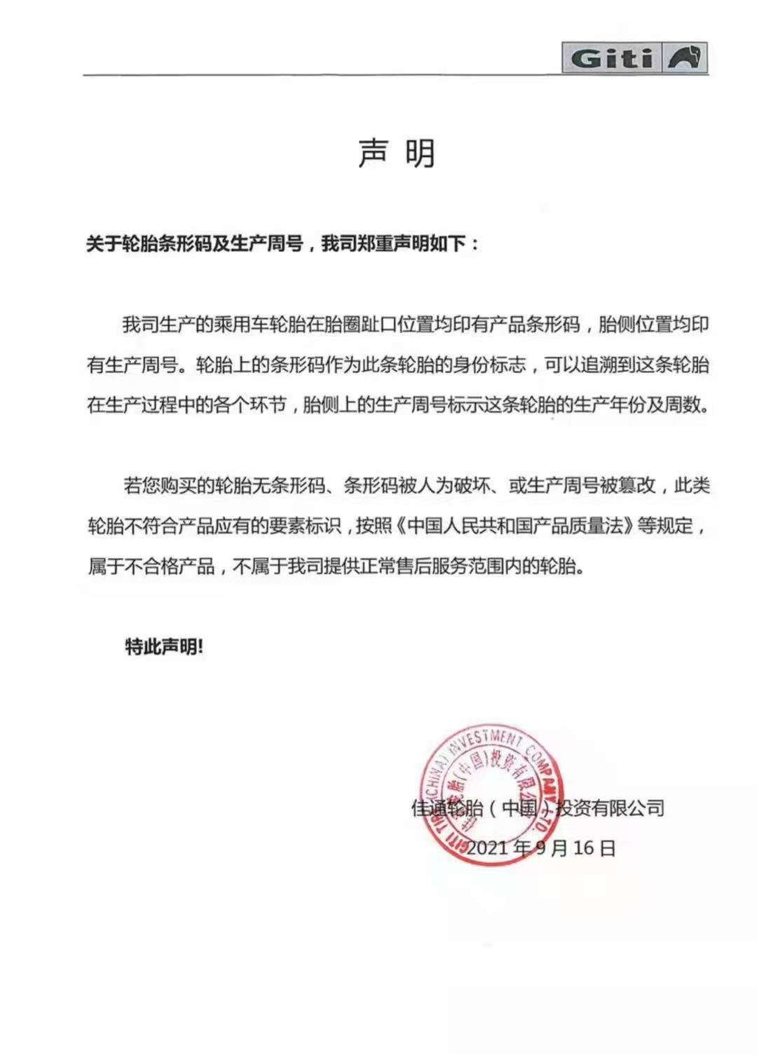 轮胎条形码及生产周号 轮胎条形码及生产周号