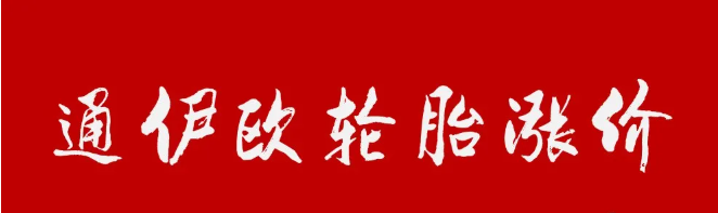 通伊欧 通伊欧