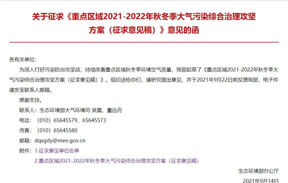 秋冬环保政策轮番打击,影响开工率 秋冬环保政策轮番打击,影响开工率