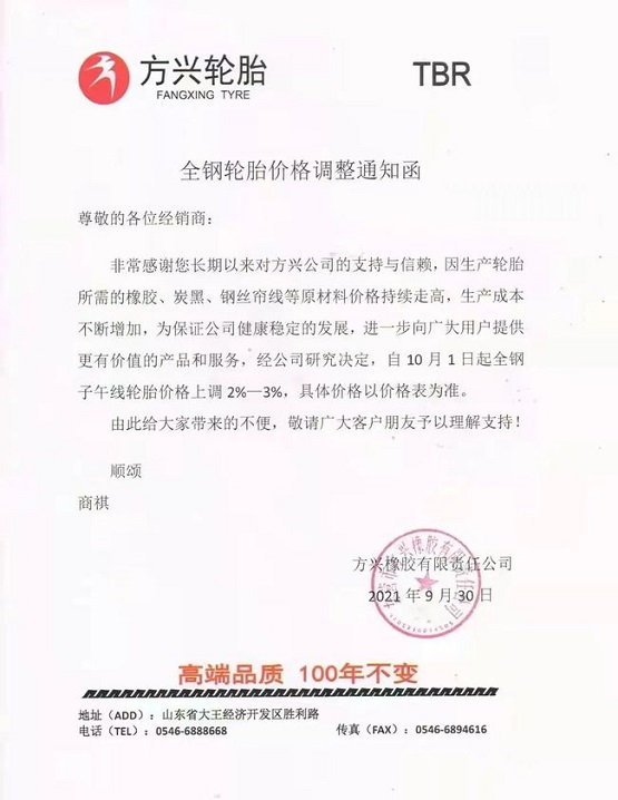 方兴轮胎价格上调 方兴轮胎价格上调
