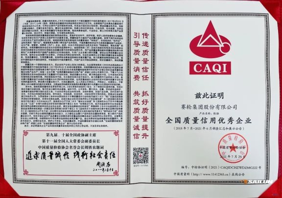 　质量是强国之基，也是强企之本。