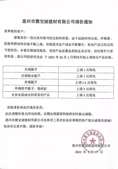 惠州市雅宝丽建材有限公司