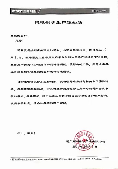 限电限产，70+家