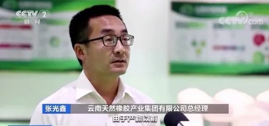 云南天然橡胶产业集团有限公司总经理 张光鑫