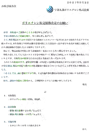 宇部丸善涨价函 宇部丸善涨价函