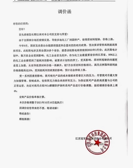 冠军科技集团：调整高闪点低VOCs醇酸防护涂料系列产品价格