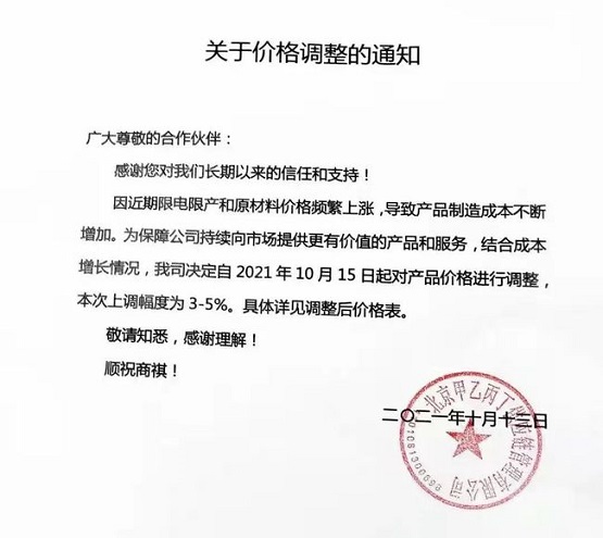 甲乙丙丁供应链涨价函 甲乙丙丁供应链涨价函