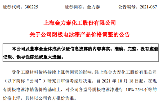金力泰发布涨价公告 金力泰发布涨价公告