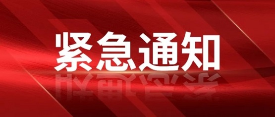 关于第十六届中国国际塑料回收大会论坛改为线上举办的通知