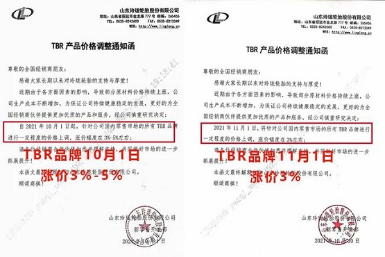 玲珑轮胎 玲珑轮胎
