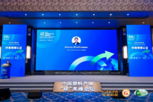 德国标准化学会认证中心的产品经理 Enrico Miceli(视频致辞) 德国标准化学会认证中心的产品经理 Enrico Miceli(视频致辞)