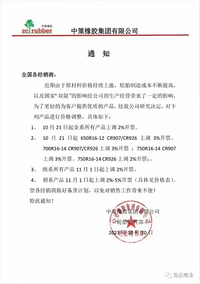 中策橡胶集团 中策橡胶集团