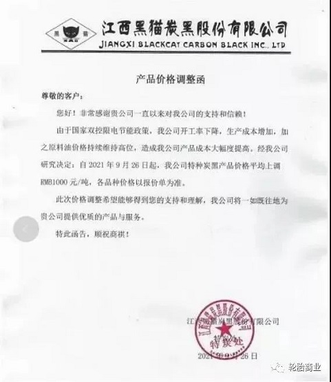 炭黑一吨涨价1000+ 炭黑一吨涨价1000+
