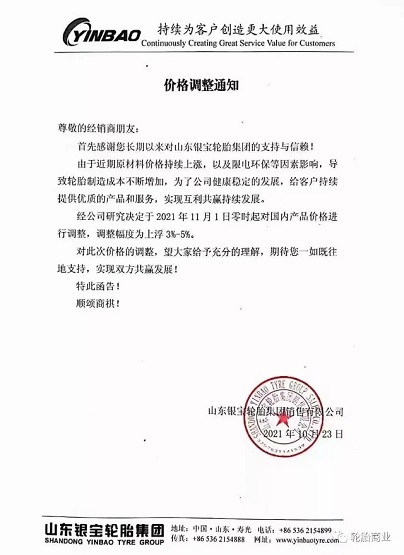 山东银宝轮胎产品价格上浮3-5% 山东银宝轮胎产品价格上浮3-5%