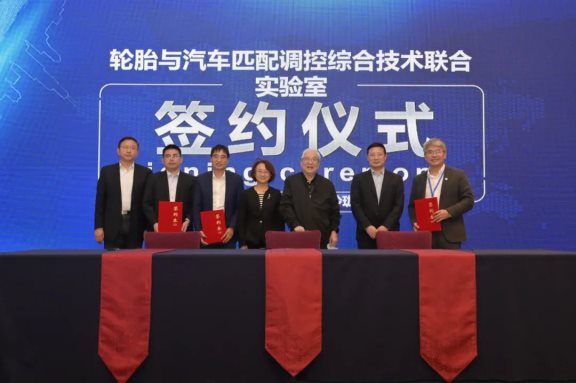 轮胎与汽车匹配调控综合技术联合实验室”举行签约仪式 轮胎与汽车匹配调控综合技术联合实验室”举行签约仪式