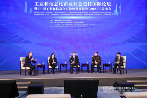 工业和信息化部及联合国全球契约组织联合主办的工业和信息化企业社会责任国际论坛暨《中国工业和信息化可持续发展报告(2021)发布会》