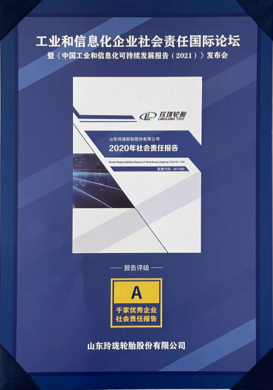 “2021工信千家优秀企业社会责任报告”评级A级