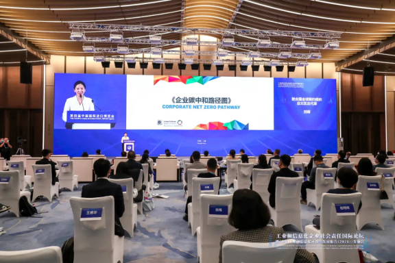 工业通信业企业社会责任国际论坛暨《中国工业和信息化可持续发展报告(2021)》发布会