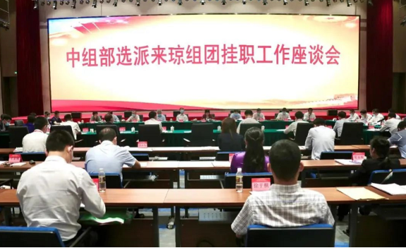 赵海峰是中组部选派到海南省挂职的第四批130名优秀干部之一