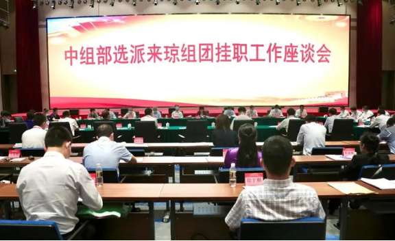 赵海峰是中组部选派到海南省挂职的第四批130名优秀干部之一 赵海峰是中组部选派到海南省挂职的第四批130名优秀干部之一