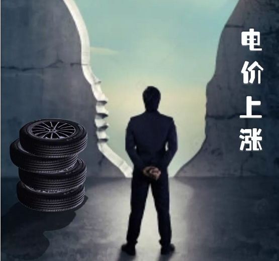 电价上涨 电价上涨