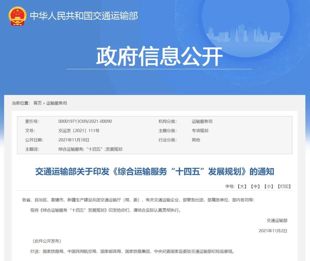 交通运输部：十四五时期将建设晋陕蒙煤炭主产区运输结构调整示范区