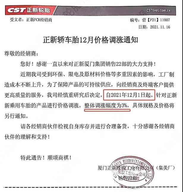 正新PCR产品自12月1日起价格上调3