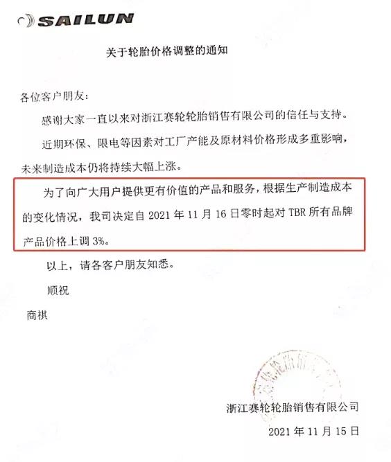 赛轮轮胎TBR产品价格上调3%