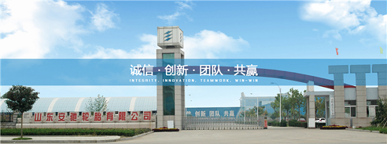 注册资本最多——山东安驰轮胎