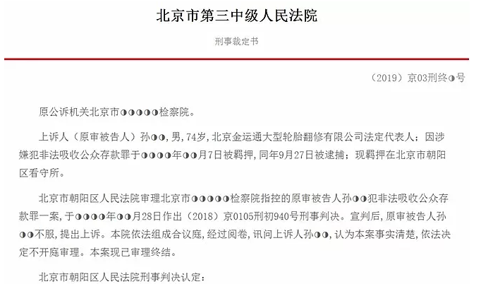 刑事裁定书