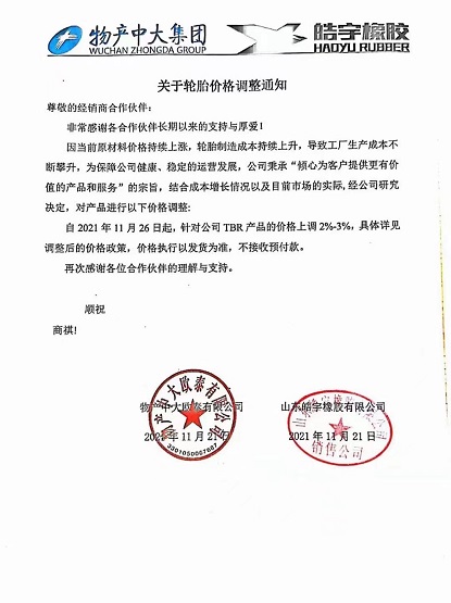 物产中大&皓宇橡胶涨价 物产中大&皓宇橡胶涨价