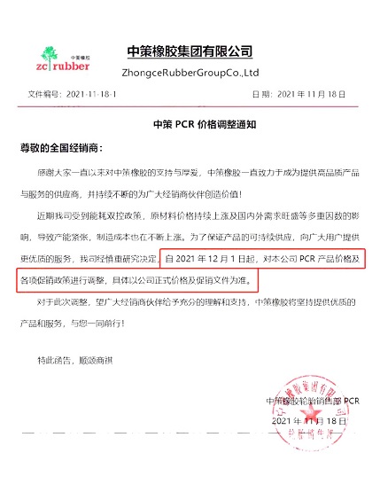 中策PCR价格调整 中策PCR价格调整