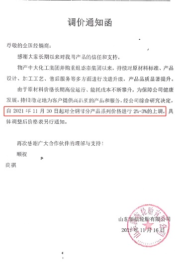 山东新航轮胎涨价 山东新航轮胎涨价