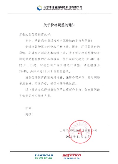 山东丰源产品价格上调 山东丰源产品价格上调