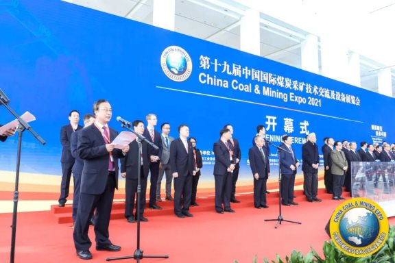 第十九届中国国际煤炭采矿技术交流及设备展览会在中国国际展览中心(新馆)开幕