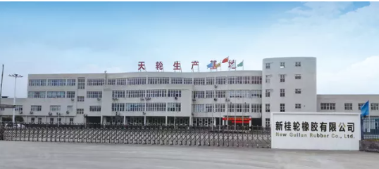 广西新桂轮橡胶