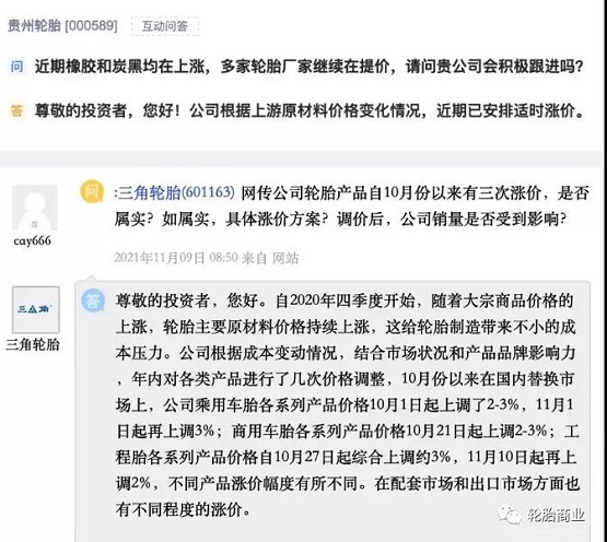 轮胎涨幅远远不够 轮胎涨幅远远不够