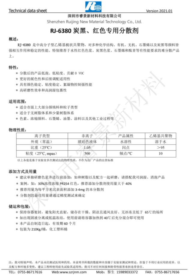 睿景新材RJ-6380 炭黑、红色专用分散剂 强相互作用和稳定的性能