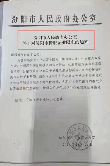 再现限电通知 再现限电通知