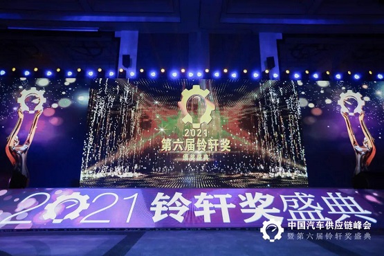 一年一度的中国汽车零部件年度盛会――铃轩奖颁奖盛典在武汉举行