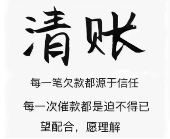 催账、催账、催账 催账、催账、催账